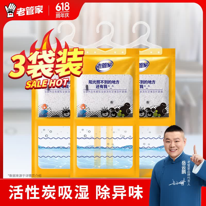 老管家室内衣柜干燥剂活性炭除湿剂除湿盒防潮剂吸湿剂袋100g 3袋