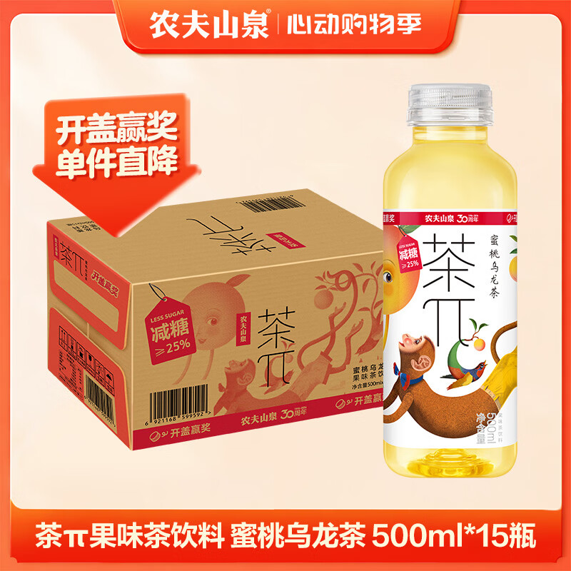 农夫山泉茶π（茶派）茶饮料 蜜桃乌龙茶500ml*15瓶 整箱装