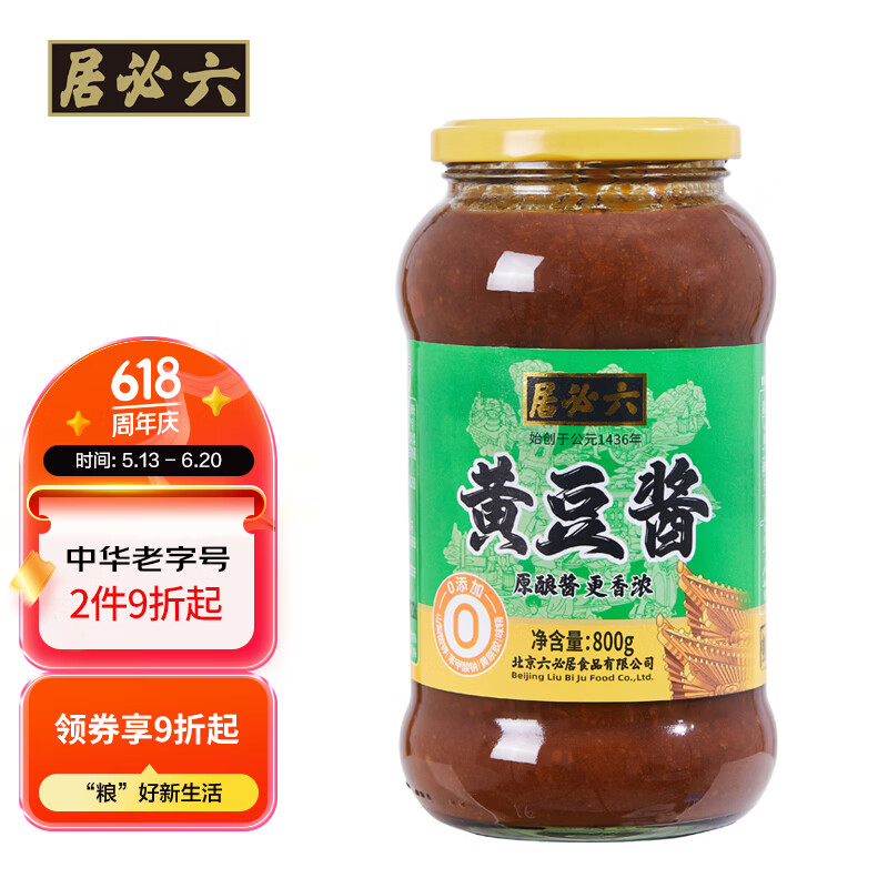六必居 黄豆酱 800g 0添加防腐剂/黄原胶/味精 点蘸烹调炒菜 中华老字号