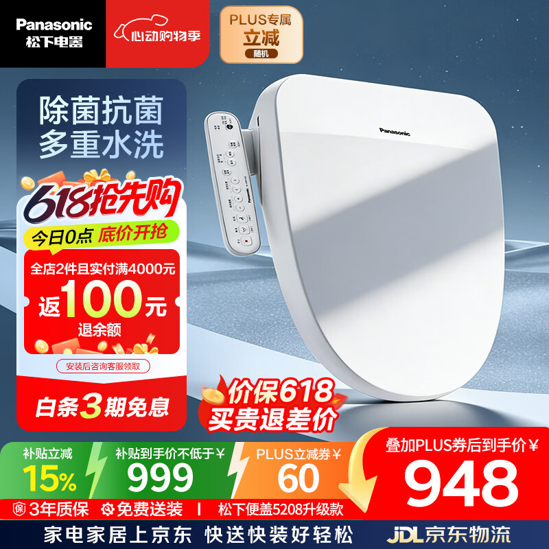松下（Panasonic）智能便盖除菌即热式活水过滤多重清洗升级5208+