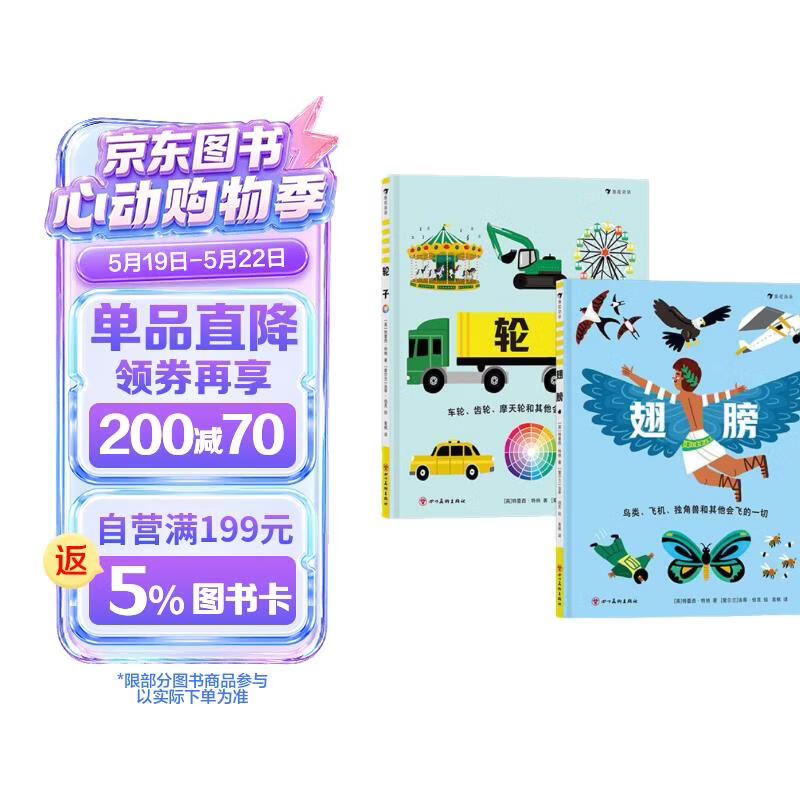 轮子+翅膀 手绘图文百科套装 