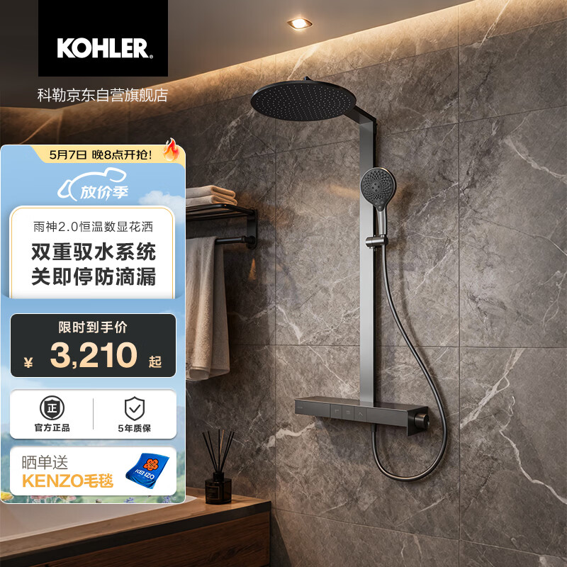 科勒（KOHLER）智能花洒淋浴套装雨神2.0恒温喷头墨影灰