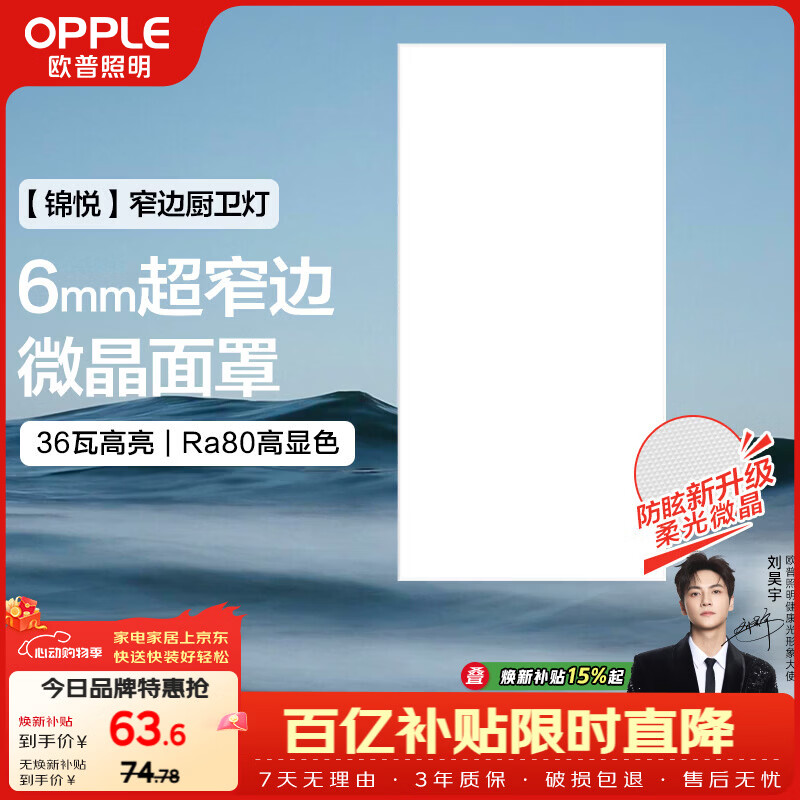 欧普照明(OPPLE)集成吊顶灯平板灯面板灯锦悦36瓦300×600厨房灯卫生间灯铝扣板灯