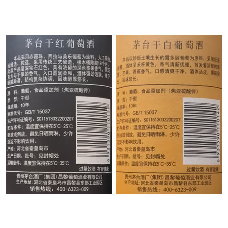 茅台(MOUTAI)茅台山海凤凰国粹珍藏葡萄酒干红+干白组合礼盒 750ml*2瓶*3盒(礼盒装)