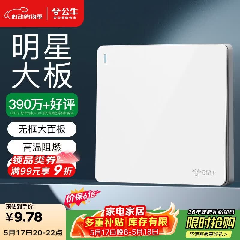 公牛(BULL)开关插座G12系列一开双控开关G12K112象牙白暗装