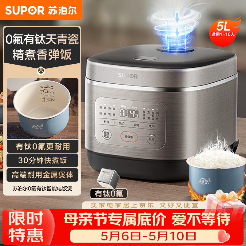 苏泊尔（SUPOR）5升大容量 家用4-5人 智能预约多功能 0氟有钛天青瓷电饭煲电饭锅煮饭锅 香弹饭快煮饭SF50FC5074