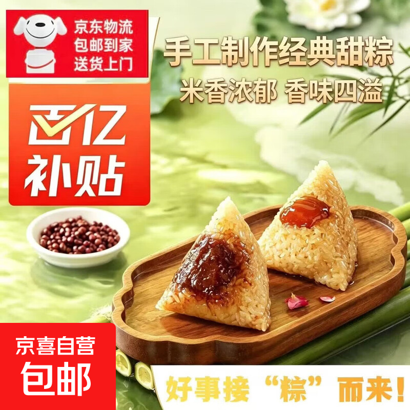 蜜枣粽100g10个 17.9元，大肉棕子260g4个 17.9元 - 线报酷