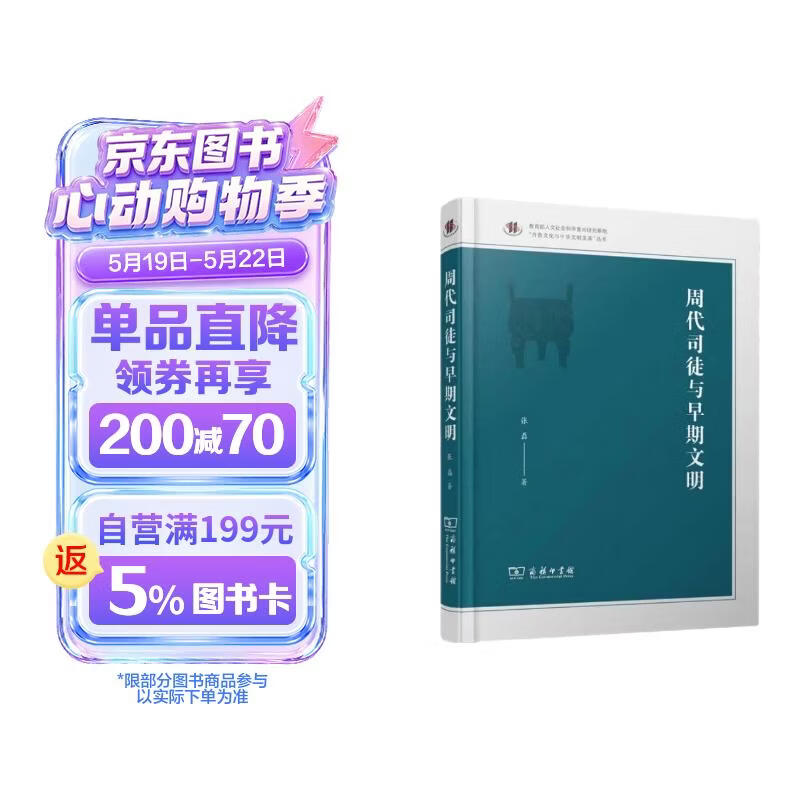周代司徒与早期文明（齐鲁文化与中华文明文库）