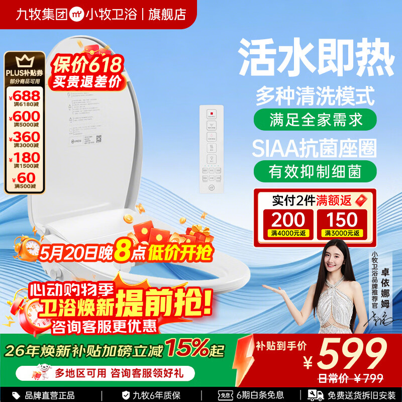九牧（JOMOO）小牧卫浴智能马桶盖抗菌座圈即热加热臀部清洁全自动暖风烘干 X1基础款-按摩清洗 座圈加热