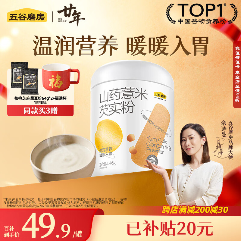 五谷磨房山药薏米粉芡实粉养胃食品五谷营养早餐代餐粉546g