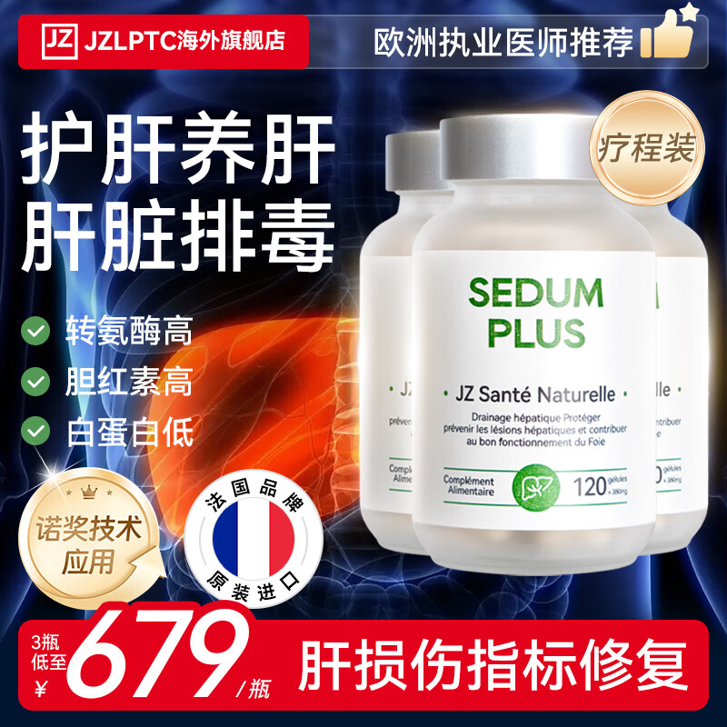 JZLPTC健之伴护肝片脂肪肝奶蓟草水飞蓟保肝养肝护肝胶囊解酒药法国进口 【肝疗程修护】丨3瓶360粒