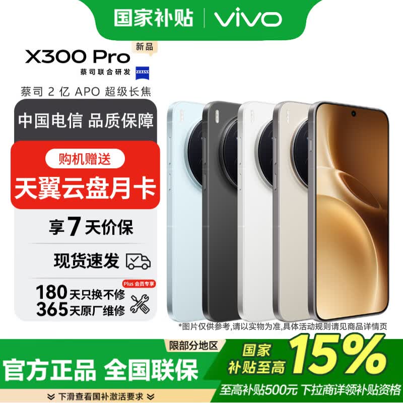 vivo X300 Pro �ֻ� ��˾2��APO�������� �򵥰� 16+512G 5369.51Ԫ(������)