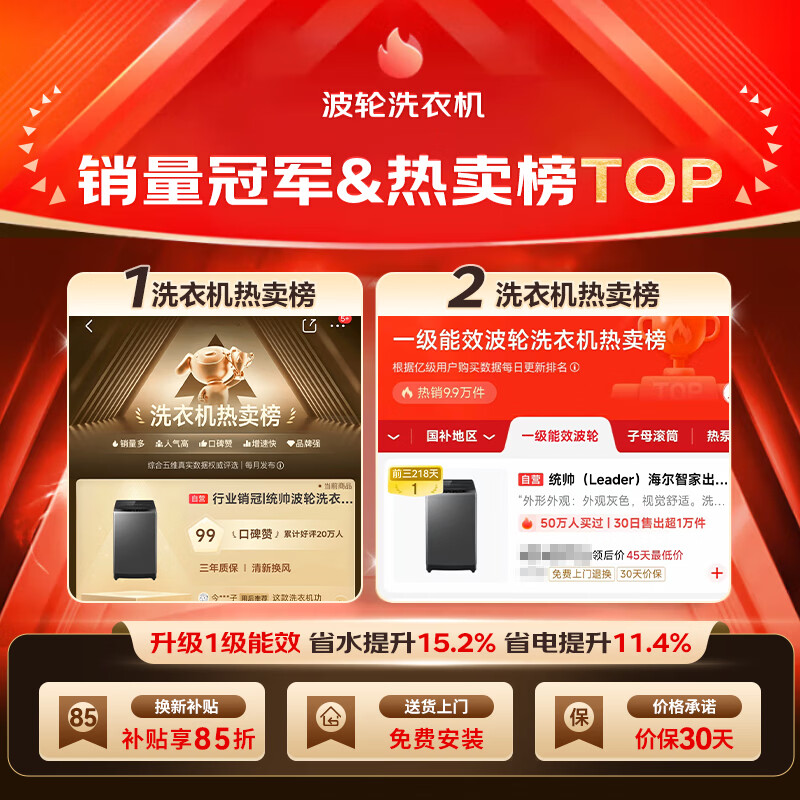 海尔(Haier)出品 统帅波轮洗衣机 全自动家用 10公斤一级能效 京东自营以旧换新家电补贴 XQB100-L539