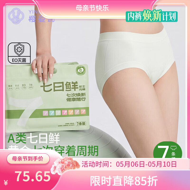 樱姿娜【7条】7日鲜内裤女A类莱赛尔10A抗菌100%纯棉裆拆袋免洗独立包装 【7条】黄+绿+蓝+紫+粉+灰+肤 L 中腰(100-120斤内可穿)