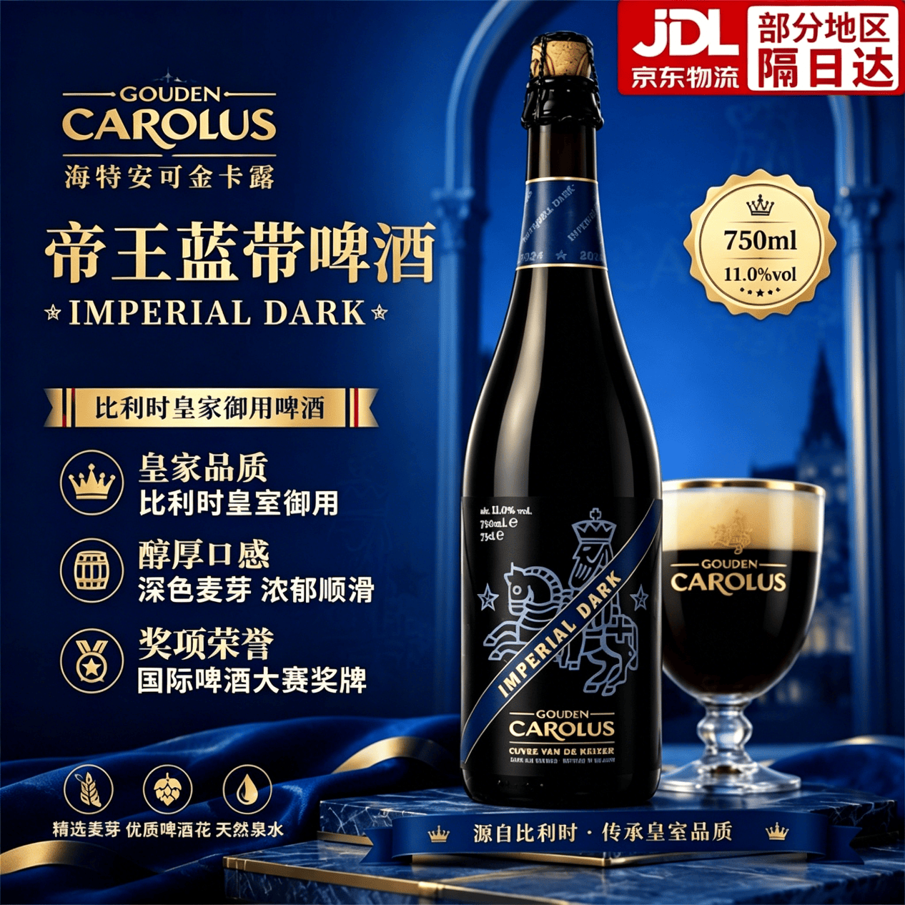 海特安可金卡露帝王红带蓝带啤酒750ml金奖啤酒比利时进口纯粹柔和聚餐约会畅饮 帝王蓝带啤酒750ml*6瓶 SM