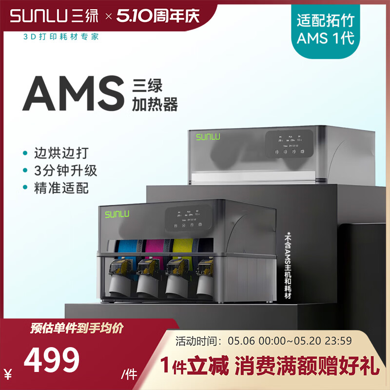 三绿3D打印耗材加热器AMS Heater焕新升级烘打同步干燥箱适配多种耗材【需搭配拓竹AMS一代使用】 AMS-加热器干燥箱 中规/黑色/220v
