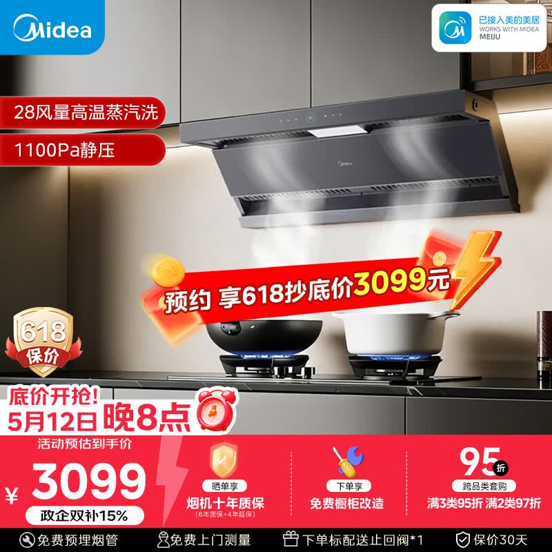 美的（Midea）【蒸汽洗AK7max】抽吸排油烟机28风量顶侧双吸变频自清洁烟机可配燃气灶以旧换新
