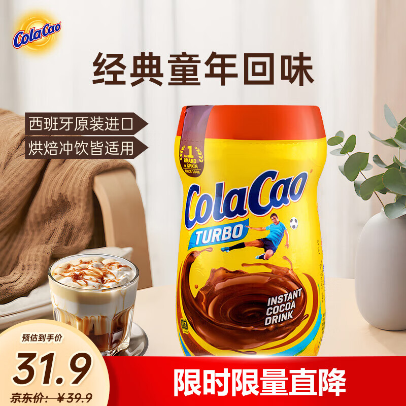 酷乐高ColaCao西班牙原装进口经典原味可可粉400g 牛奶冲泡早餐高乐高