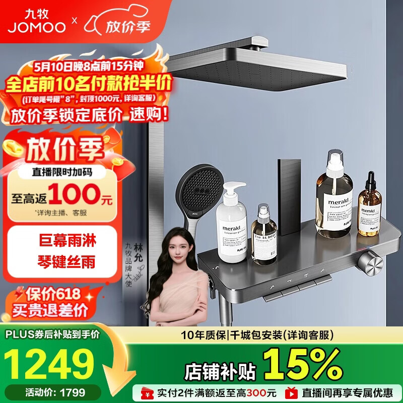 九牧（JOMOO）琴键星幕Chic丝雨三功能方管靠墙大置物自动除垢淋浴花洒36672