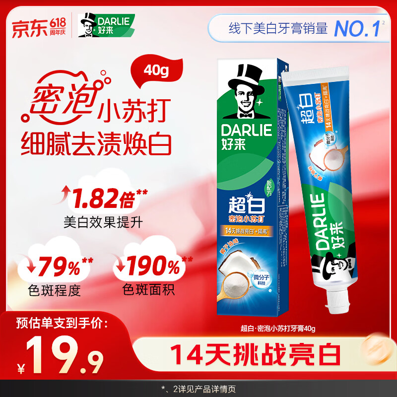 好来(原黑人)小苏打超白牙膏40g清新口气 款式随机体验试用装