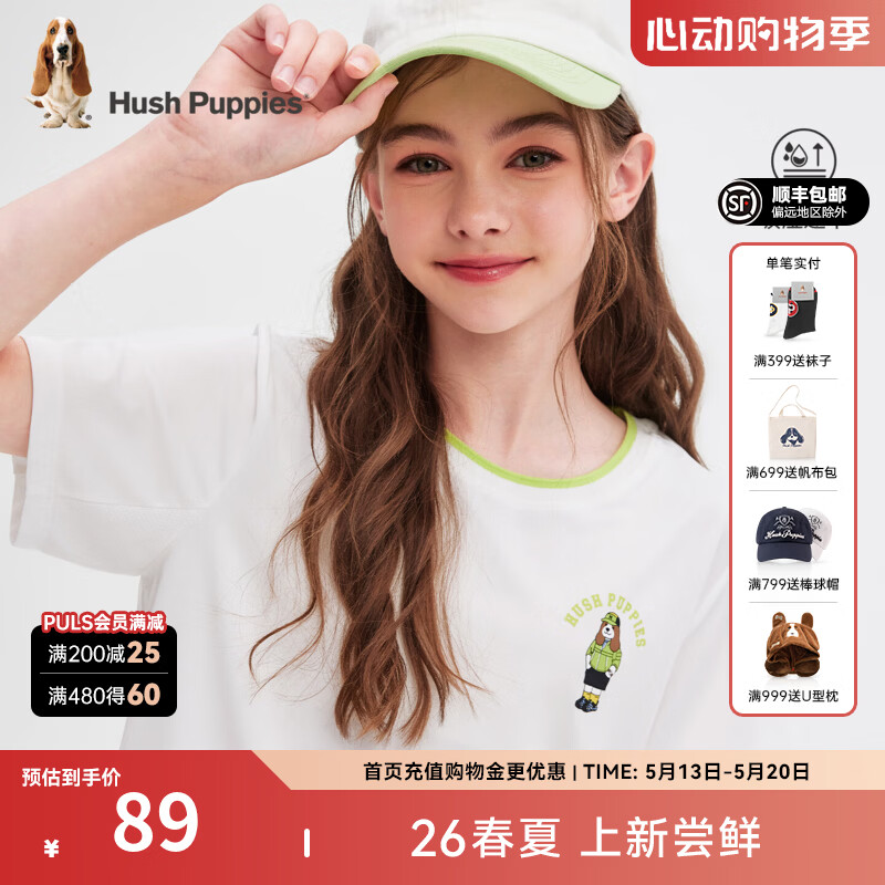 暇步士（Hush Puppies）童装儿童男女童2026春夏新款休闲活力童趣一夏舒适简约圆领衫T恤 本白 170 cm