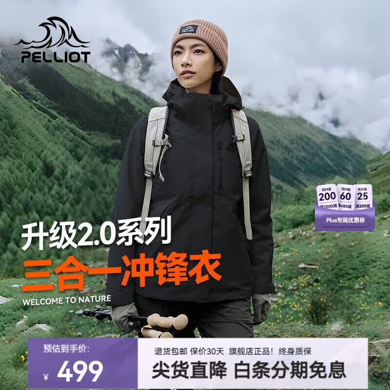 伯希和（Pelliot）【山野2.0】赵露思同款户外冲锋衣新款三合一外套防风防水登山服 【女】曜石黑 两件套 可拆卸抓绒内胆 XL 女款126-135/男款153-169斤