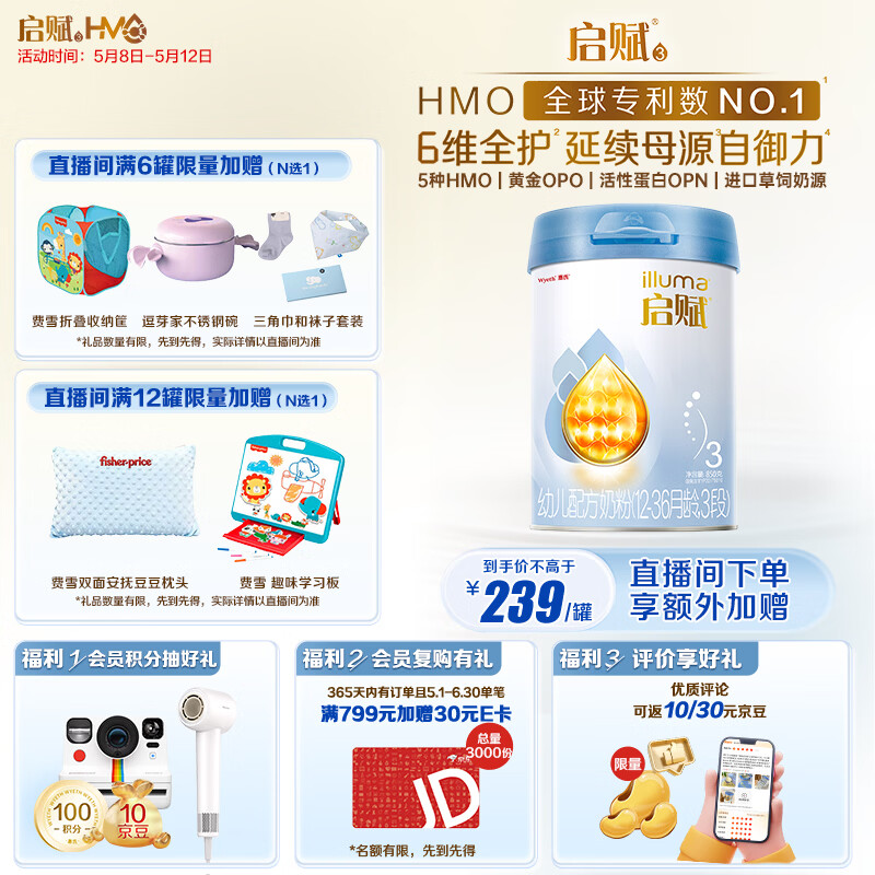 惠氏（Wyeth）启赋蓝钻【加量装】HMO幼儿配方奶粉3段（12-36月）850g 黄金OPO