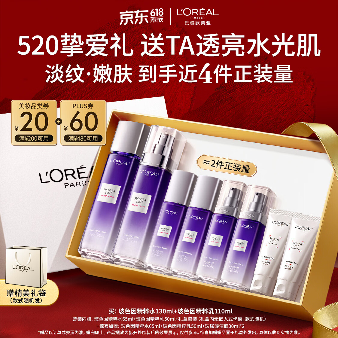 欧莱雅【穆祉丞推荐】玻色因水乳水光版套装礼盒PDRN520礼物
