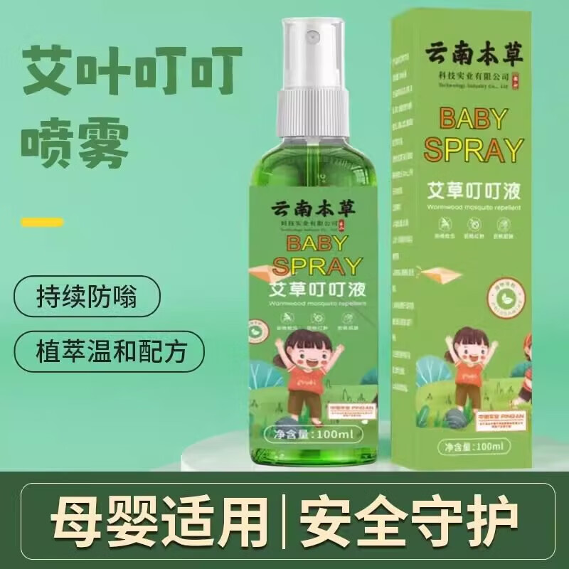 米卡博云南本草花露水批发夏季户外防叮咬儿童宝宝缓解止痒液艾草花露水 4瓶【4种各一瓶】100ML 无规格