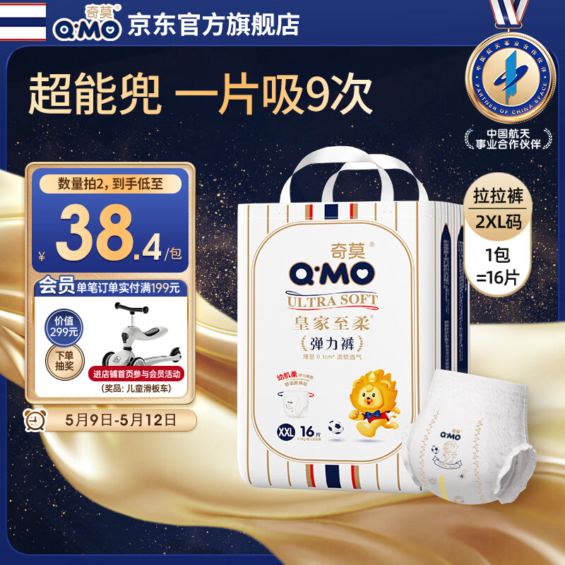 奇莫Q-MO皇家至柔拉拉裤XXL16片(15kg以上)加大码弹力裤尿不湿超薄