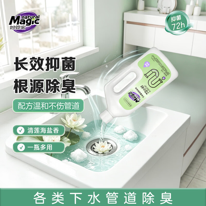 妙管家(Magic natural)1kg/瓶下水管道除味剂72h长效抑菌根源除臭清莲海盐香不伤管道 下水管道除味剂1kg*1瓶