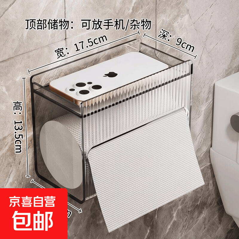卫生间免打孔防水纸巾盒 透明色1个装