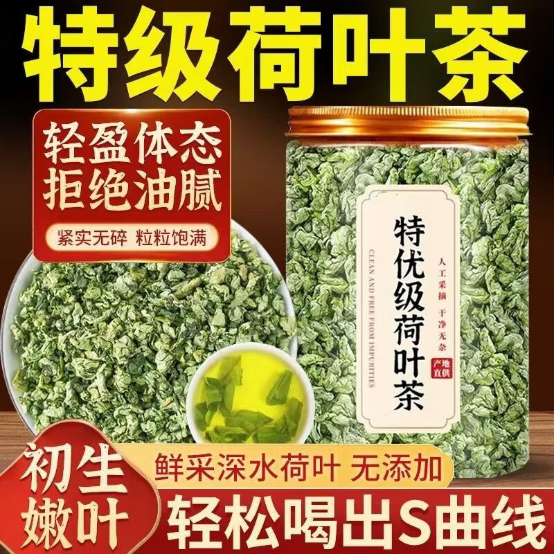 同仁堂（TRT）精选微山湖天然荷叶茶纯荷叶无添加刮油去脂大肚腩久坐必备养生茶 精选微山湖荷叶茶 200g*4罐