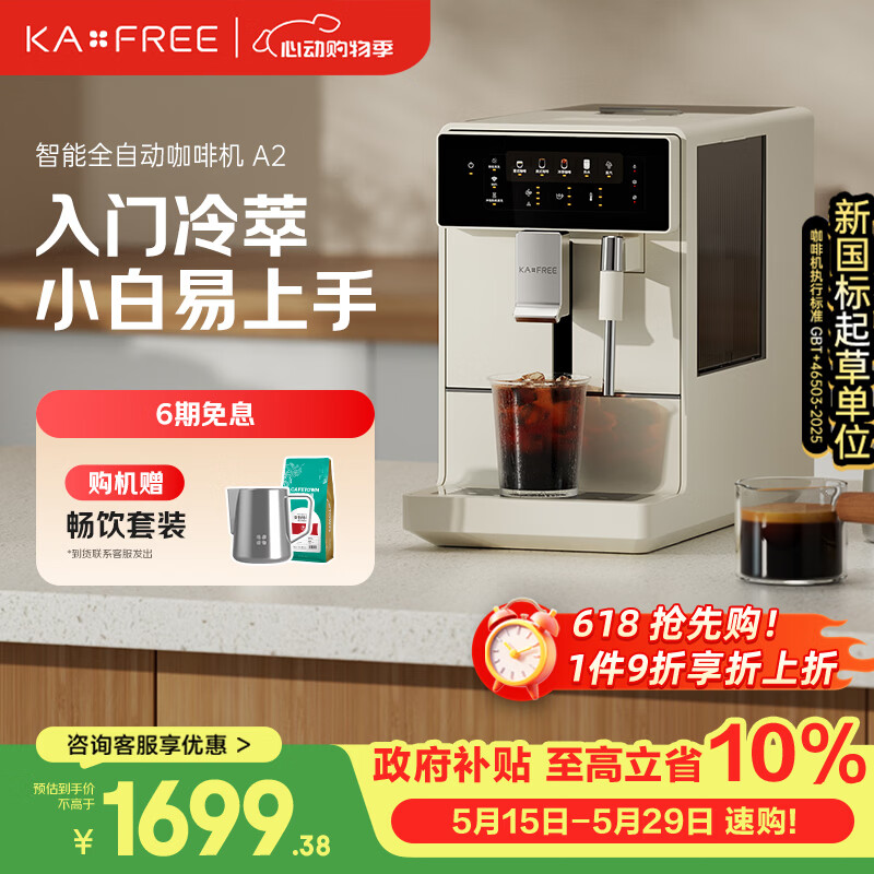 咖啡自由（KAxFREE）【7天免费试用】全自动家用意式美式咖啡机全自动研磨一体机 冷热双萃 手动打奶泡 A2 月白