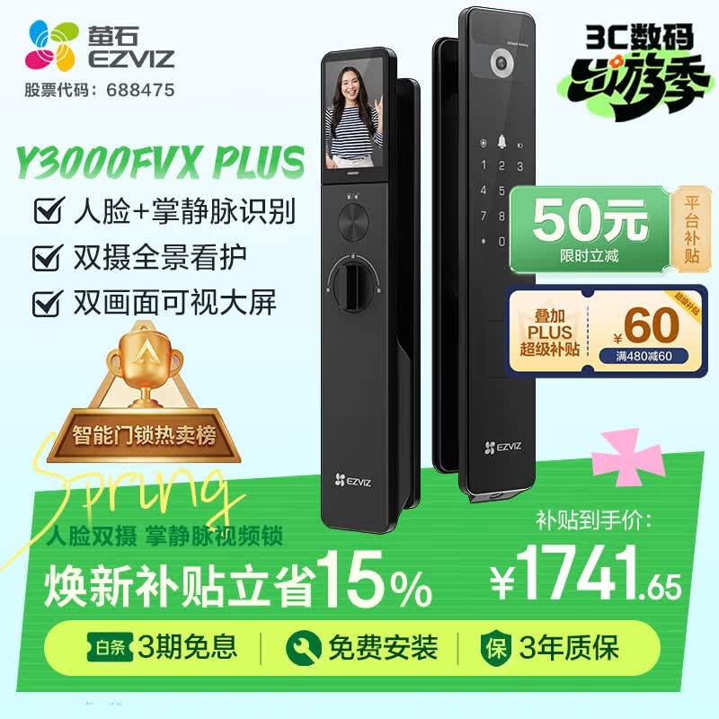 萤石Y3000FVX Plus智能锁 3D人脸识别支持掌静脉无需指纹 双摄双画面可视 家用全自动猫眼门铃视频门锁