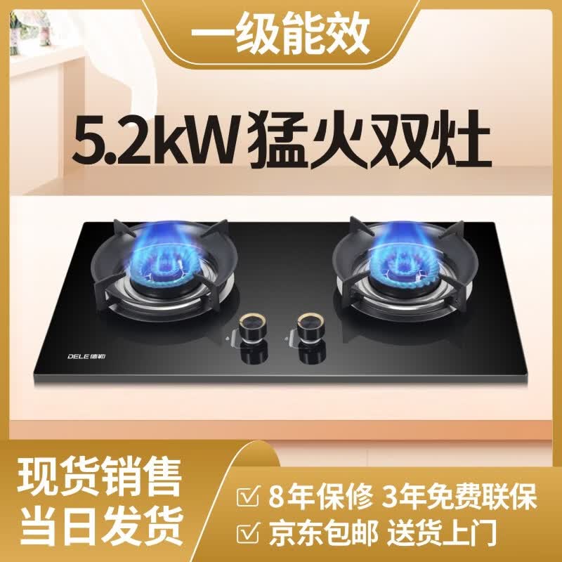 德勒煤气灶嵌入式燃气灶家用厨房猛火液化气灶具5.2大火力天然气双灶1级能效750mm大面板燃气灶 液化气20Y 京东折扣/优惠券