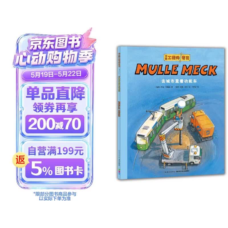 点读版万能工程师麦克 去城市里看功能车 3-6岁儿童科普绘本幼儿睡前故事动脑动手科普图画书万能的工程师亲子共读科学启蒙 支持小猴皮皮点读笔 点读书 发声书 有声书 早教发声书 早教发声书 点读书