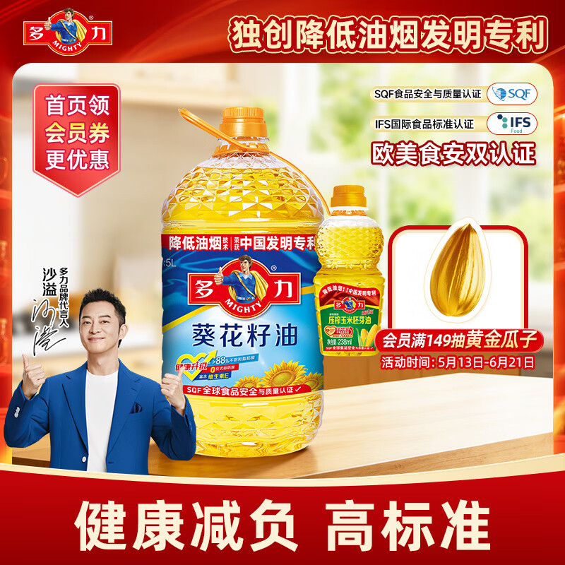 多力葵花籽油5L+238ml食用油物理压榨零反式脂肪酸端午送礼 团购送礼