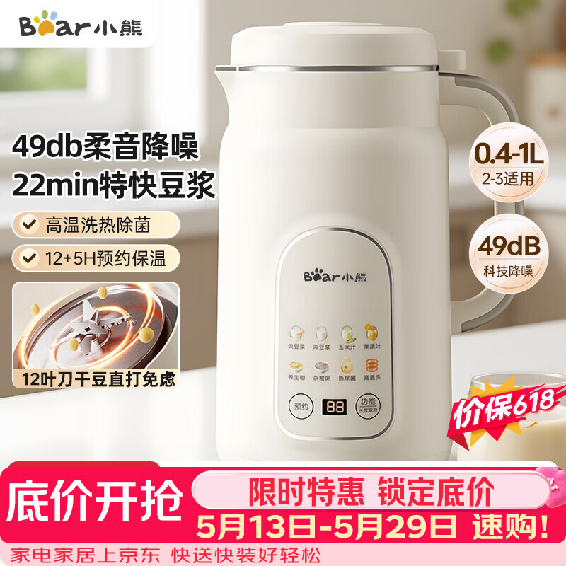 小熊（Bear）【价保618】豆浆机破壁机家用1L快豆浆大容量2-3人用全自动免煮多功能料理机榨汁机DJJ-H08C1