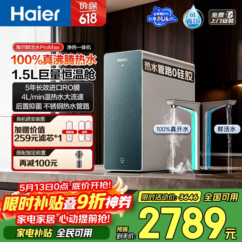 ���� �ʻ�ˮPromax ��ˮ�� 1600G 2789Ԫ