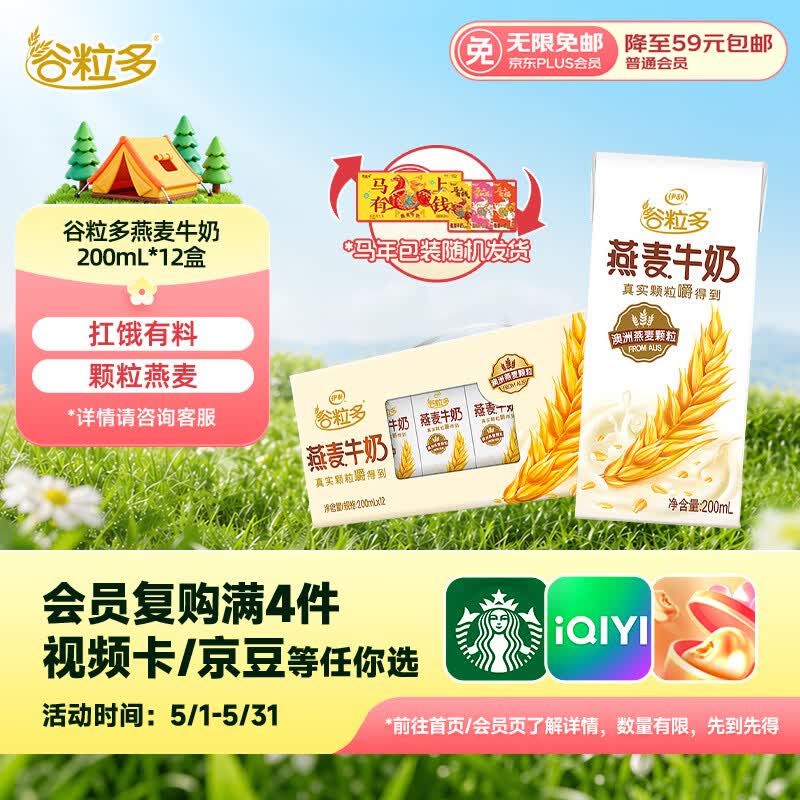 伊利谷粒多燕麦牛奶整箱 200ml*12盒 礼盒装 普通装混发 2月产