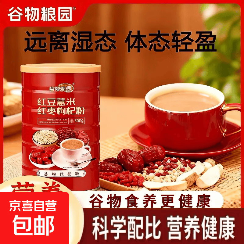 红豆薏米红枣枸杞粉营养早餐代餐粉冲泡送长辈送老人红豆粉送碗勺 红豆薏米红枣枸杞粉【600克】 1罐