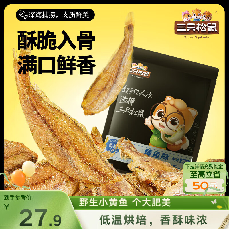 三只松鼠零食大促：宿迁3.9元抢汤泡臭豆腐、宁波19.9元囤原味黄鱼酥