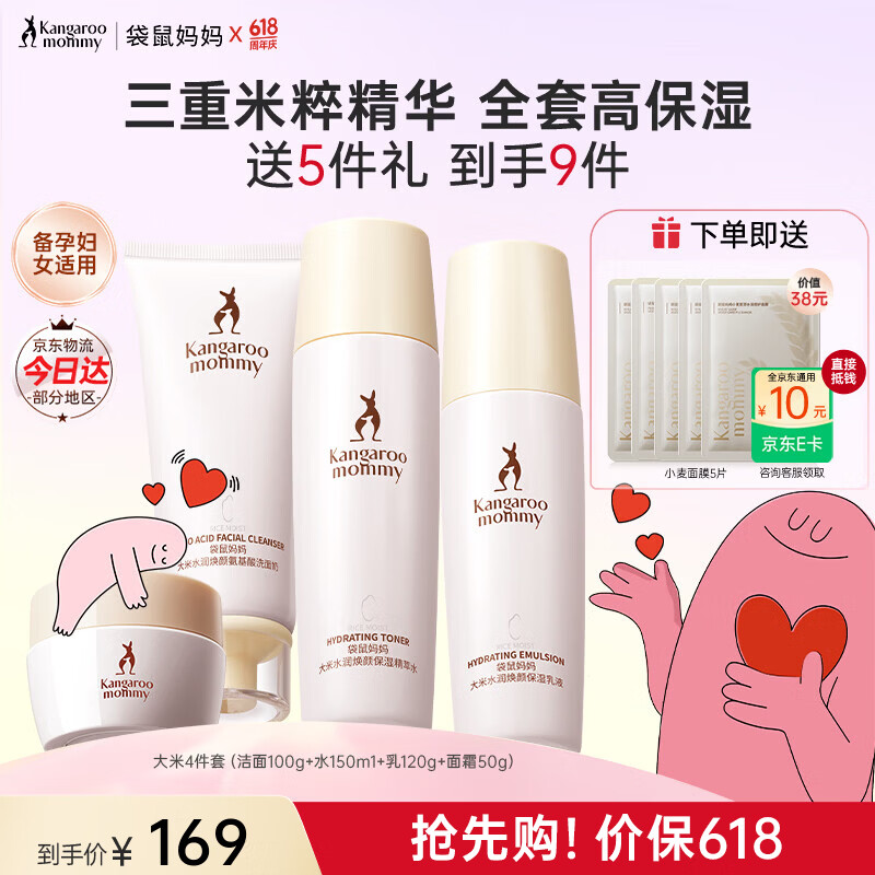 袋鼠妈妈水乳护肤品大米补水保湿洗面奶面霜精华套装生日礼物母亲节礼物 【面霜款】爆款4件套
