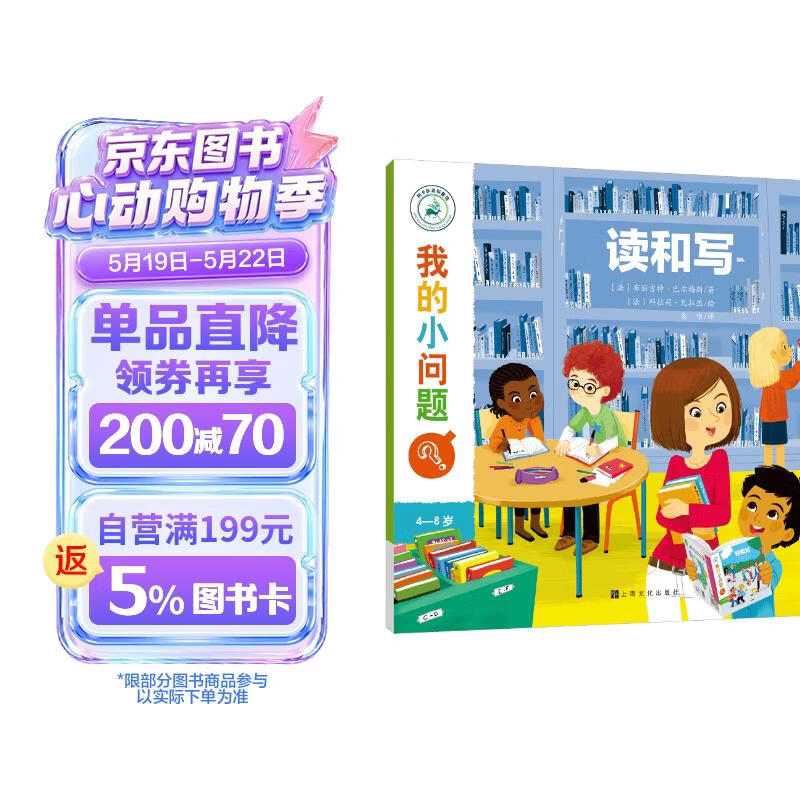我的小问题3：读和写(中国环境标志 绿色印刷) 