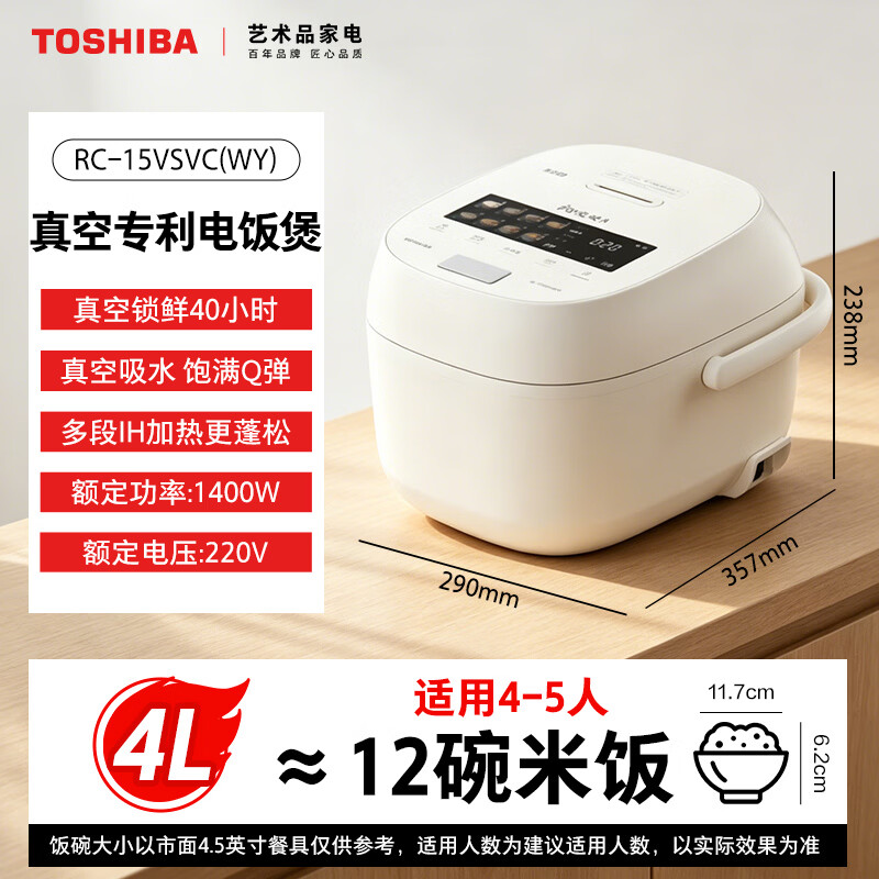东芝【价保618】小白露Pro电饭煲4-5人家用 4L真空电饭锅 IH立体加热 0涂层内胆不粘锅 小白露Pro 双胆 4L RC-15VSVC(WY)