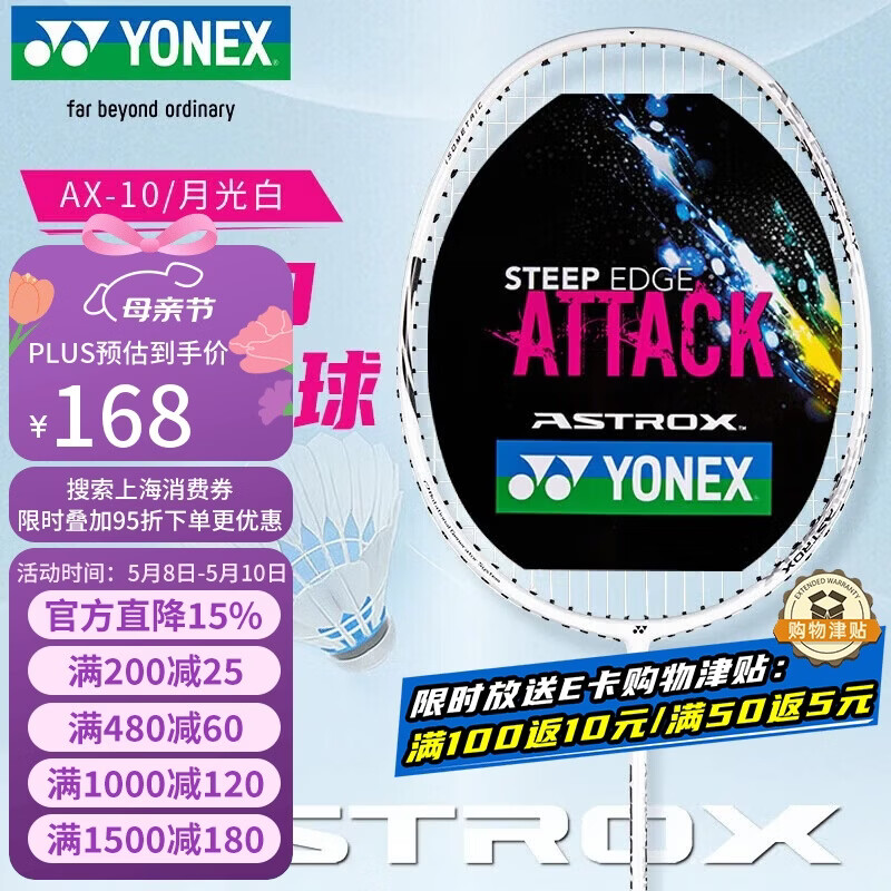 尤尼克斯（YONEX）羽毛球拍天斧进攻高磅全碳素进阶比赛AX10白亮黑已穿线附手胶