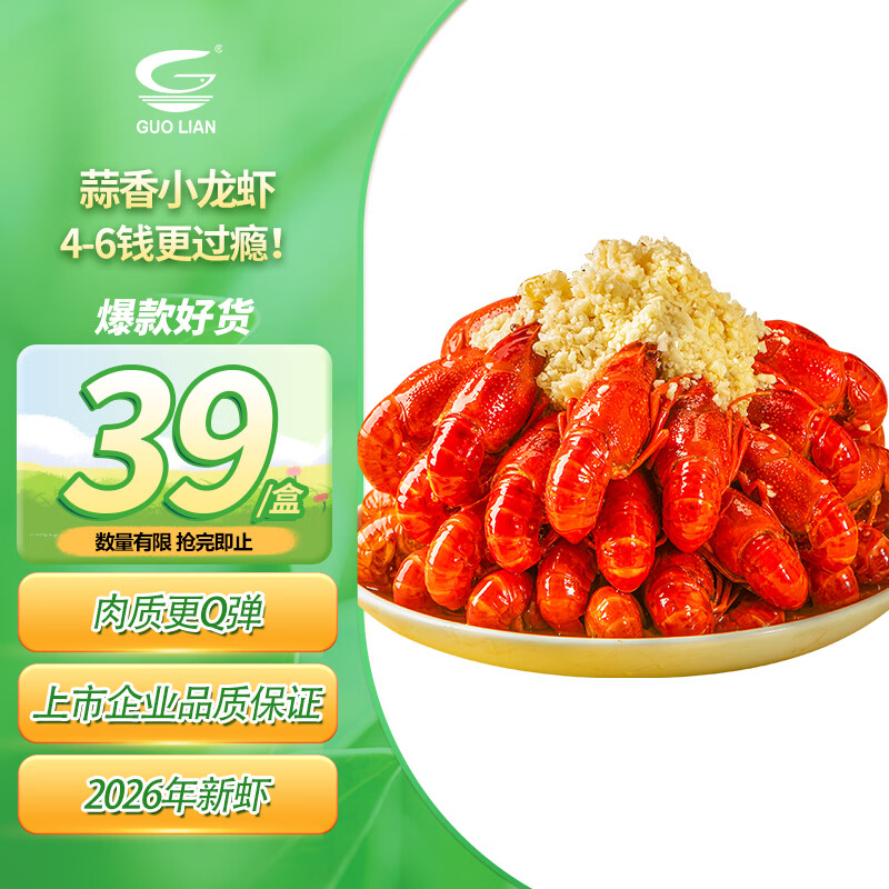 GUO LIAN国联 蒜香小龙虾 750g 2026年新虾 4-6钱 净虾400g  加热即食