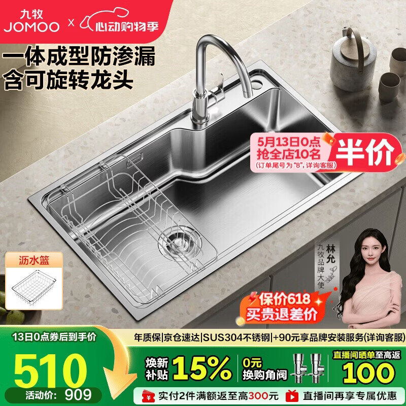 九牧（JOMOO）不锈钢拉丝水槽大容量洗菜盆洗碗池大单槽龙头套餐75*45 02277