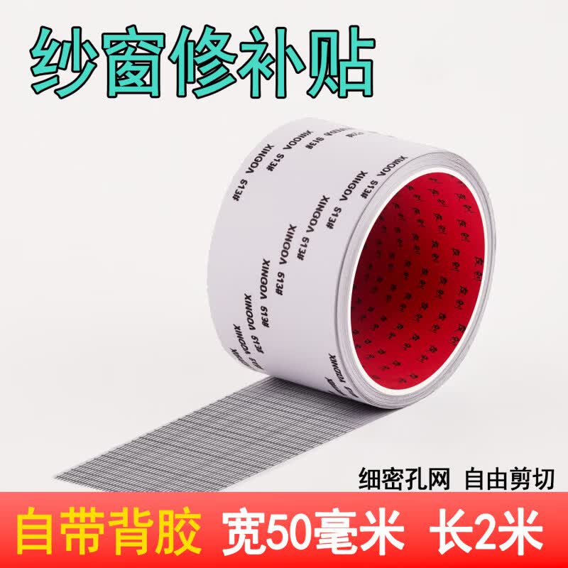 千百绘防蚊虫纱窗修补贴补洞贴补纱窗网大破洞胶带家用自粘神器魔术贴 【家用应急纱窗修补贴】宽 50mm× 长 2m
